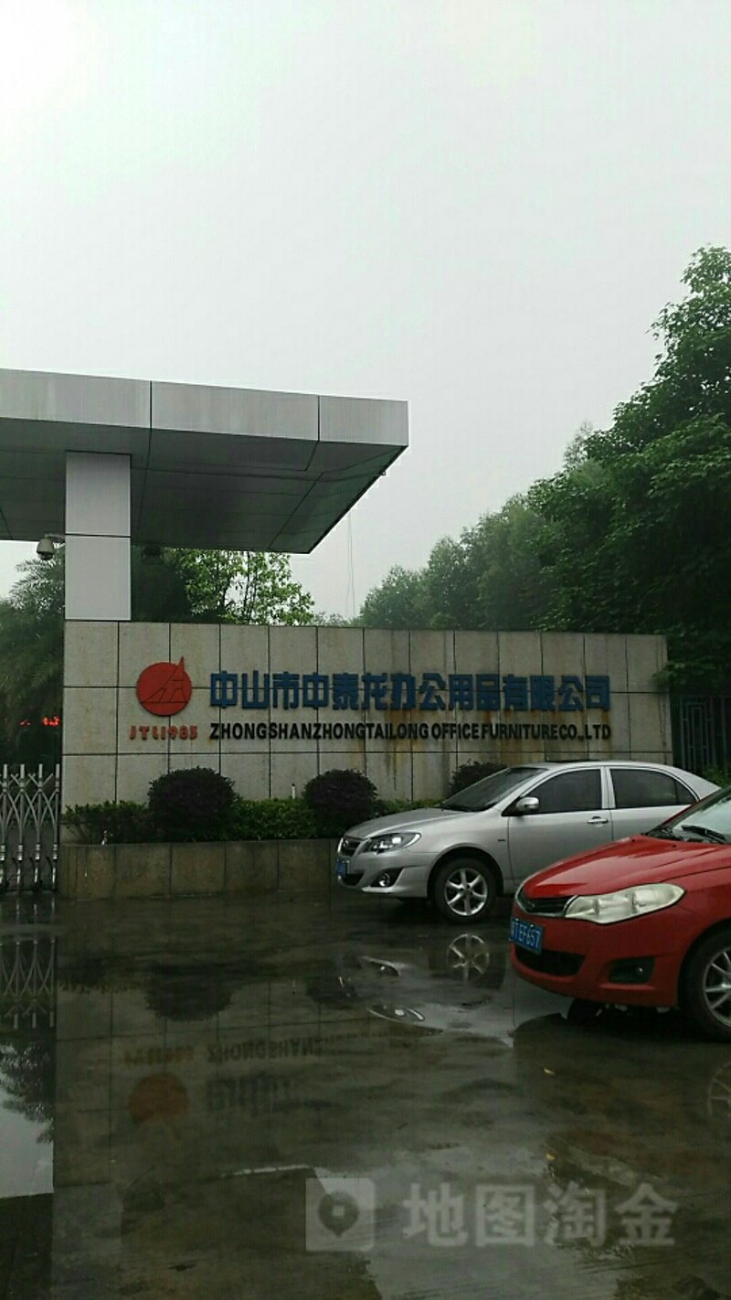 中山贸易公司的兴衰之路:从传统走向现代
